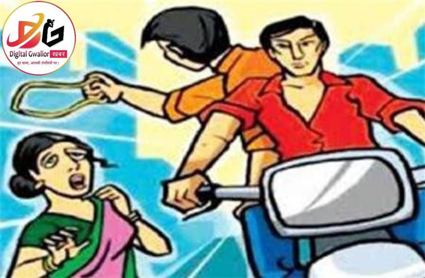 ग्वालियर  न्यूज़- ग्वालियर के विश्वविद्यालय पुलिस ने किया चैन लुटेरों को गिरफ्तार जप्त की बदमासो की मोटरसाइकिल